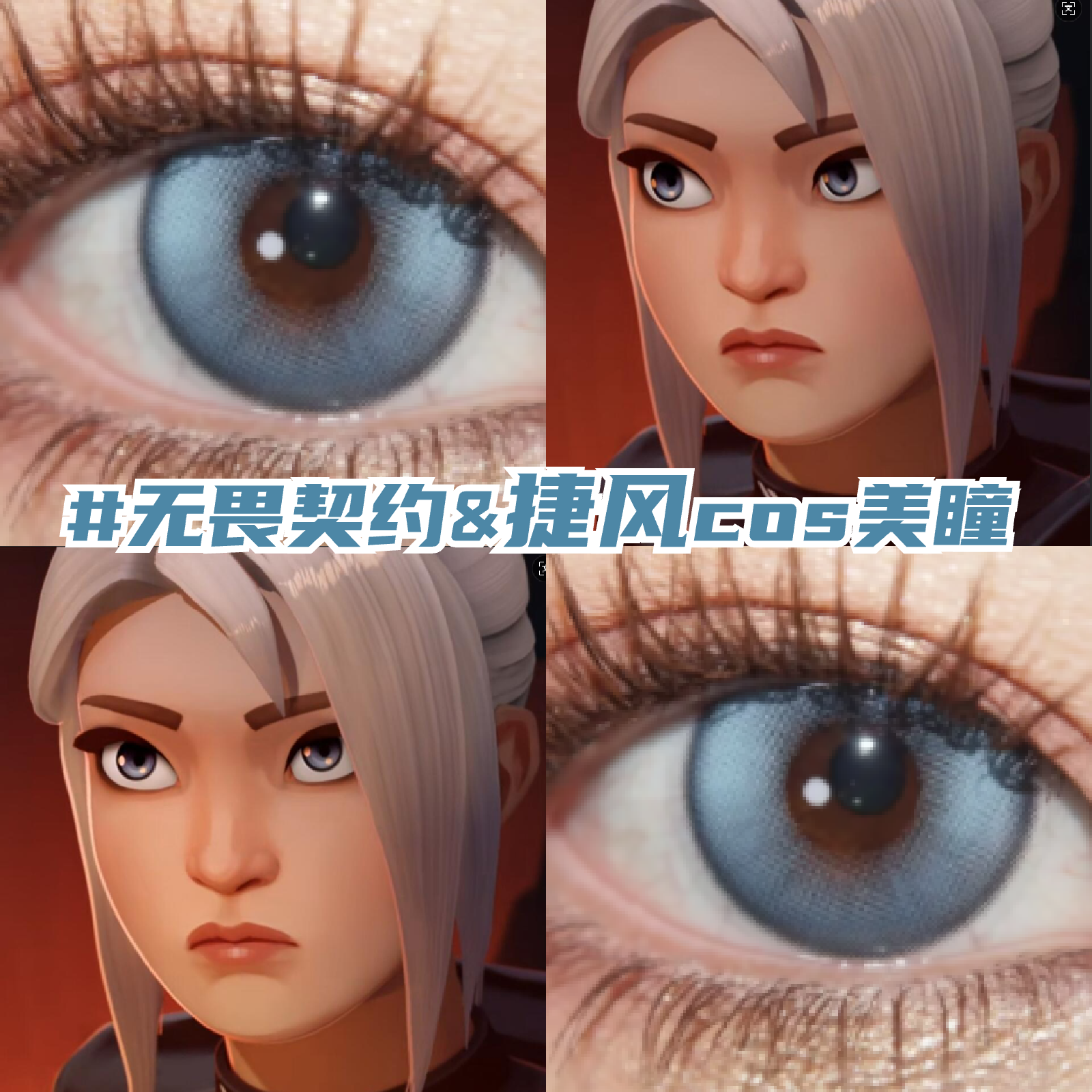 捷风cos美瞳日抛蓝灰色显色还原无畏契约jett瓦罗兰特隐形眼镜mk