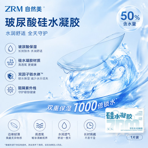 【硅水凝胶玻尿酸】 自然美半年抛隐形眼镜舒适升级高透氧保湿QM