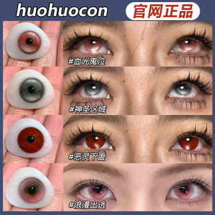 huohuocon美瞳【品牌直发】血光鬼泣恶灵下蛊神圣区万圣节ZH女TF