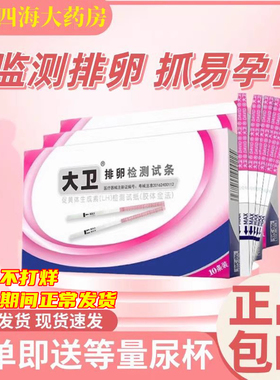 大卫排卵试纸测排卵备孕检测排卵期试纸检测仪半定量JS