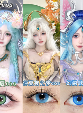 金色仲夏夜之梦cos美瞳日抛慕夏幻阙歌貂蝉王者荣耀cosplay博qb