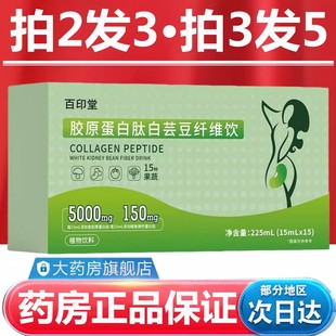 胶原蛋白肽白芸豆纤维饮官方旗舰店正品