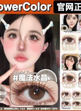 FlowerColor日抛朦胧月色斑比鹿椰蓉奶冻巧黑糖珍珠gy美瞳正品TF