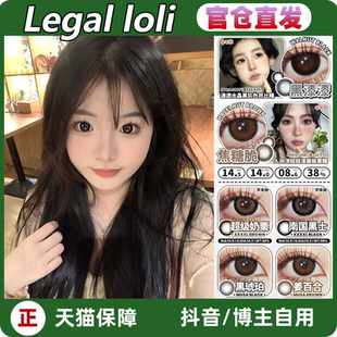 Legal Loli年拋黑馬入侵焦糖脆烏云子黑琥珀南國黑土LZ正品