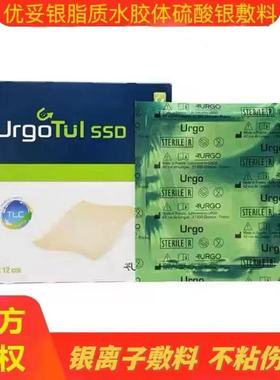 法国URGO优拓优格SSD磺胺嘧啶银脂质水胶敷料优妥银烧烫油纱布 GJ