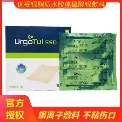 法国URGO敷料优妥银烧烫油纱布