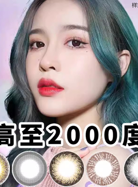 高度数美瞳高度隐形近视眼镜定制1片2000度1000度1200度850度等MT