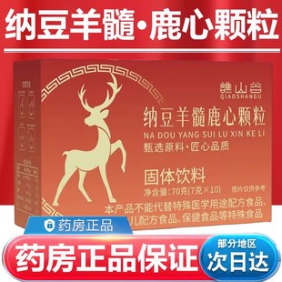 纳豆羊髓鹿心颗粒正品 官方旗舰店fz