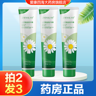 洋甘菊护手霜TA 呵护肌肤经典 臻羞小甘菊润养护手霜秋冬季 手部保湿