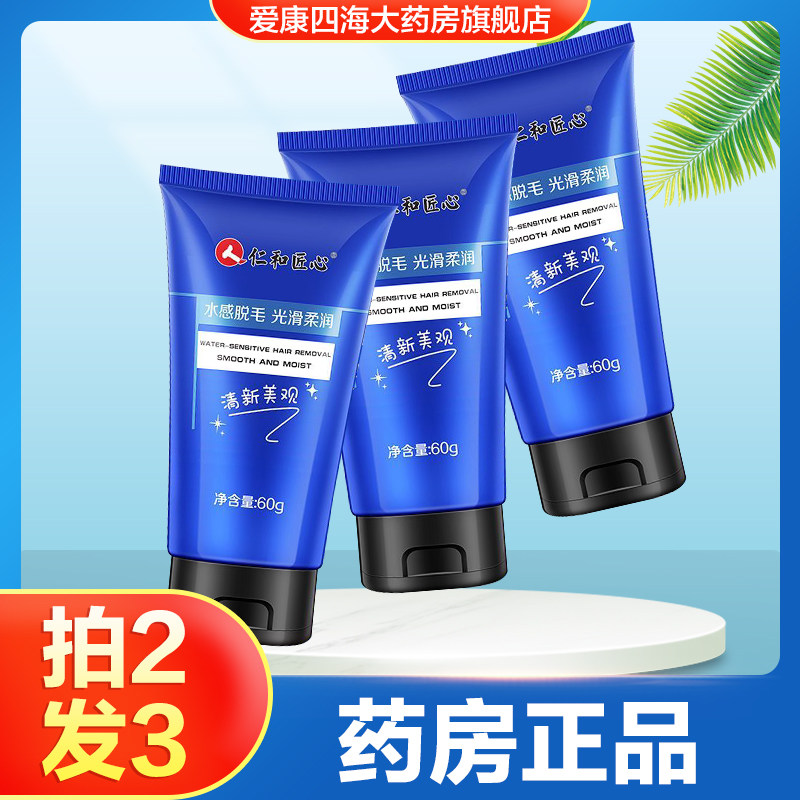 仁和匠心男士脱毛膏专用腋下腋毛腿毛全身可用私处脱毛旗舰正品TA