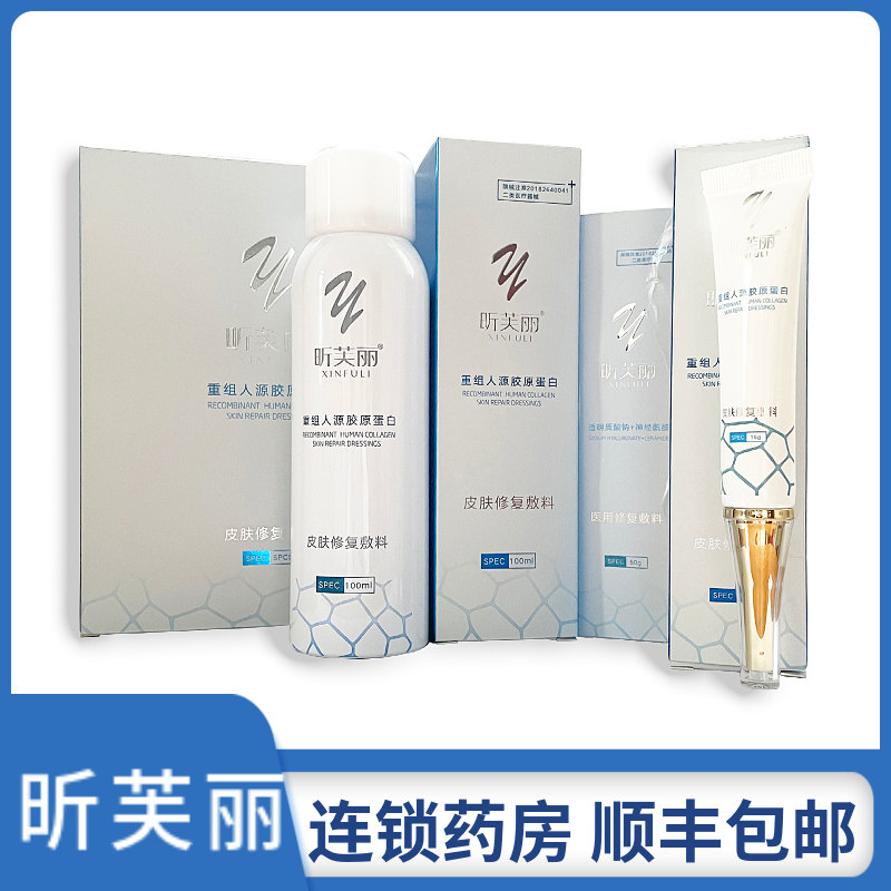 昕芙丽喷雾凝胶乳液医用敷料