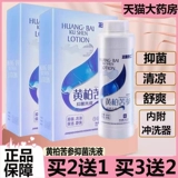 Освежающий лосьон для интимного использования, комфортный травяной антибактериальный раствор