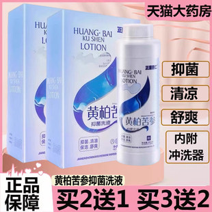买二发3】黄柏苦参洗液私处护理液清爽舒适女性妇科草本抑菌液9zz