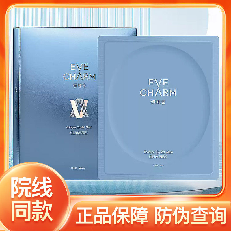 伊肤泉水晶膜胶原面膜多效修护图片