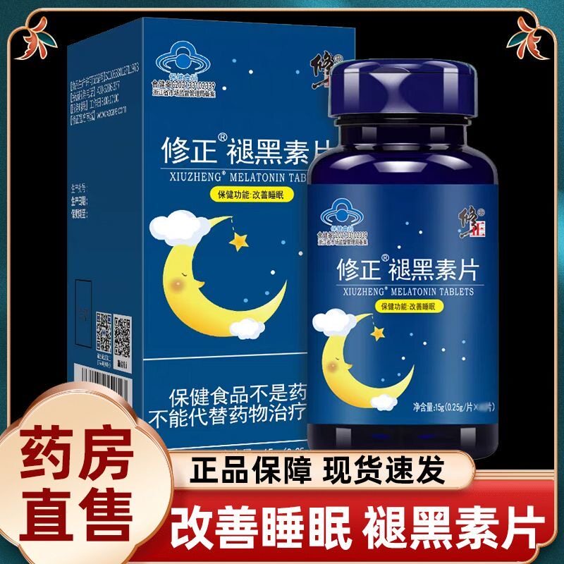 修正褪黑素片维生素B6片官方正品