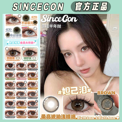 SINCECON冰山洛璃不染暮光气泡水野生果果显色