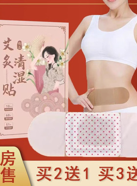 买2送1】艾灸清湿贴正品自发热温灸贴官方旗舰店mf