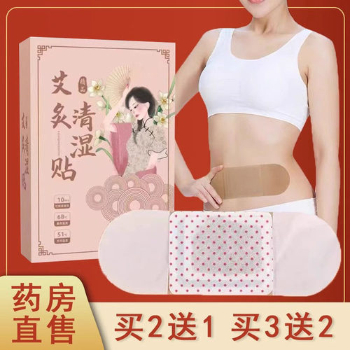 买2送1】艾灸清湿贴旗舰店正品