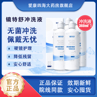 欧普康视镜特舒冲洗液360ml硬性0K镜RGP角膜塑形隐形眼镜护理液TF