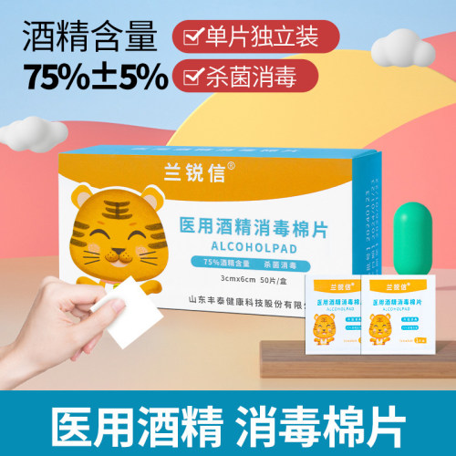 医用75%酒精消毒棉片一次性采血测血糖酒精棉片100片独立包装YL