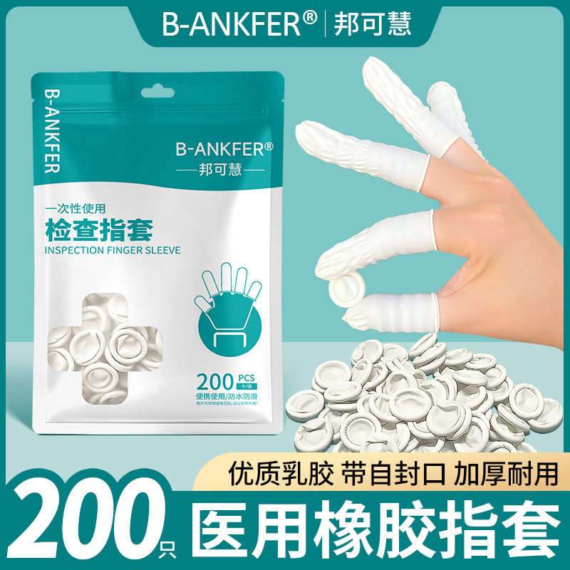 医用指套一次性手指头套塞药手套女乳胶橡胶医生检查非无菌EWAMU