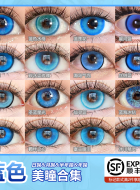 doya蓝色美瞳cos日抛2片星河蓝DGU海岛气泡枫原万叶BJ敖丙蕾姆NB