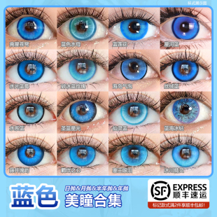 doya蓝色美瞳cos日抛2片星河蓝DGU海岛气泡枫原万叶BJ敖丙蕾姆NB