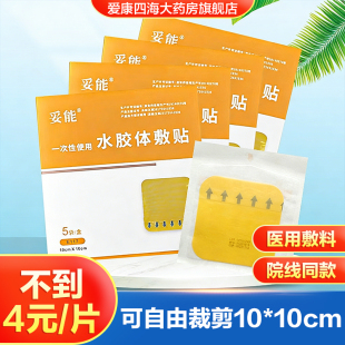 妥能贴水胶体敷料医用透明敷贴人工皮体表伤口护理旗舰店正品TA