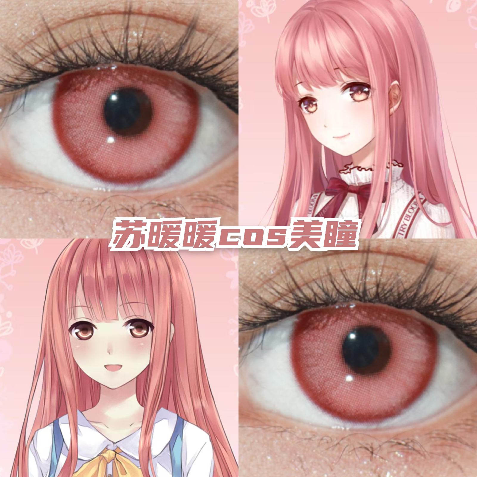 暖暖cos美瞳粉棕色还原显色漫展小大直径近视doya正品隐形眼镜mk图片
