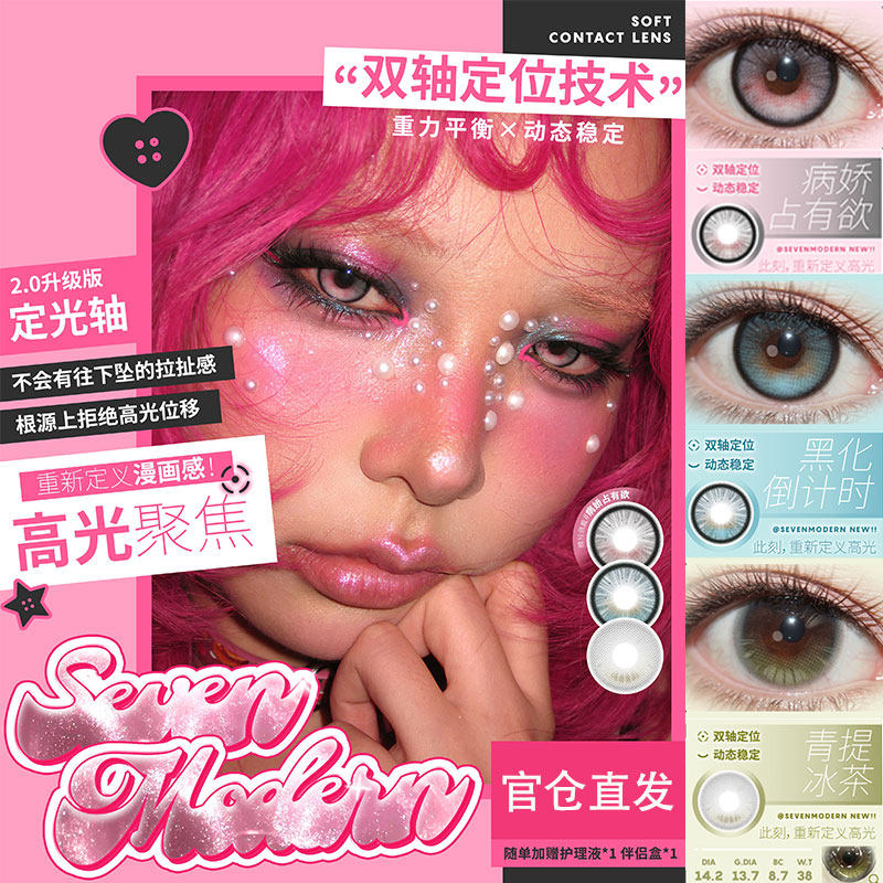 Sevenmodern高光定轴病娇占有欲黑化倒计时喜提冰茶