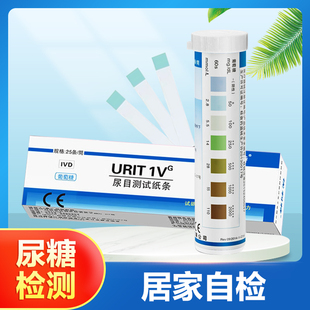 优利特目测葡萄糖尿试纸尿常规尿糖试纸家用尿液试纸检测试条TA