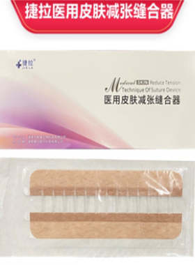 捷拉医用皮肤减张器疤痕九院zipline同款儿童剖腹产切口吻合器GJ