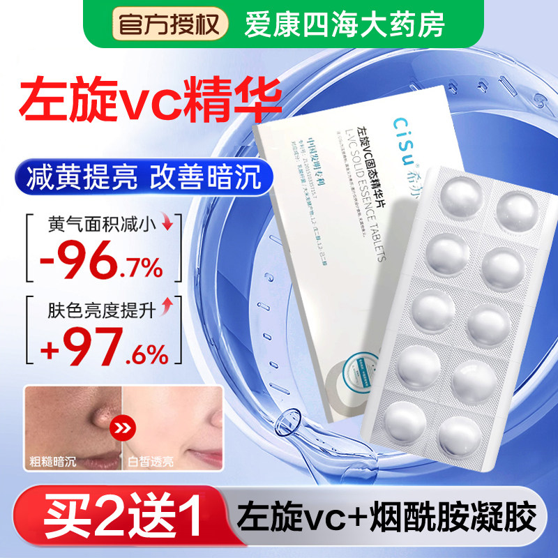 左旋vc冻干片维c固态精华片烟酰胺擦脸不是医用官方旗舰店正品cs图片