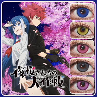 夜樱六美cos美瞳日抛朝野太阳切崎杀香二刃幸三四怨七恶苍翠ZT