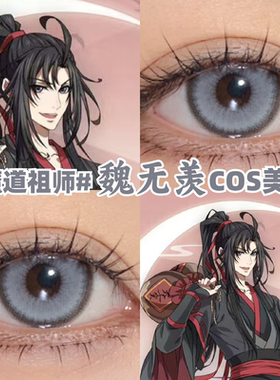 魔道祖师魏无羡美瞳cos银灰色彩色隐形眼镜官方正品旗舰店mk