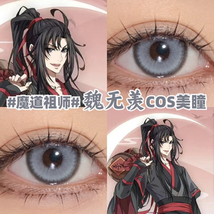 魔道祖师魏无羡美瞳cos银灰色彩色隐形眼镜官方正品旗舰店mk