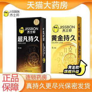 杰士邦避孕套黄金持久装正品男用安全套超凡持久情趣夫妻安全套PX