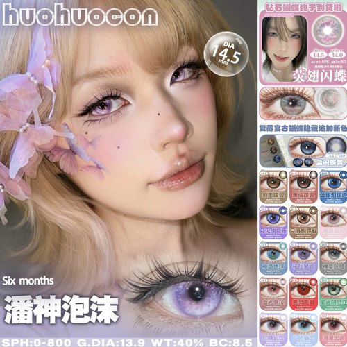 HUOHUOCON半年抛荧翅闪蝶神明之泪潘神泡沫蓝闪蝶翼gy美瞳正品TF