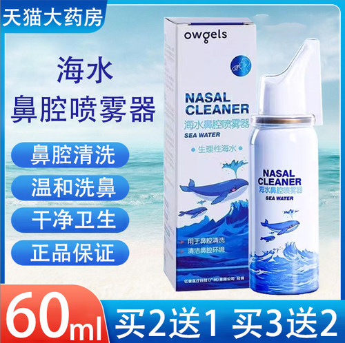 欧格斯海水鼻腔喷雾器