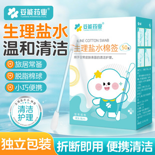 生理性盐水棉签皮肤清洁护理双头棉棒湿润一次性擦洗YL