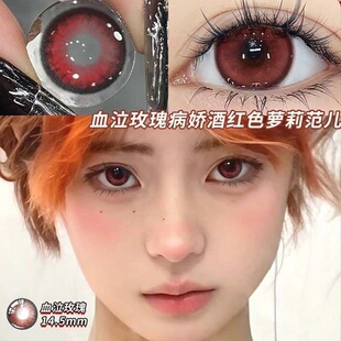 血泣玫瑰红色美瞳半年抛三明治工艺大小直径隐形眼镜官方正品oy