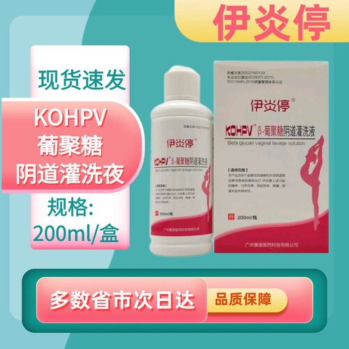 【天猫优选】伊炎停阴道灌洗液