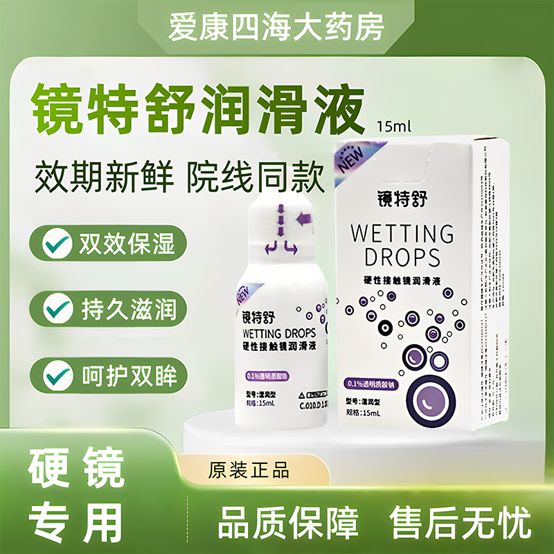 欧普康视镜特舒润滑液硬性隐形眼镜润眼液RGP/OK镜角膜镜护理液TF,隐形眼镜/护理液,硬镜护理液,淘宝优惠券,粉丝福利购,淘宝优惠卷