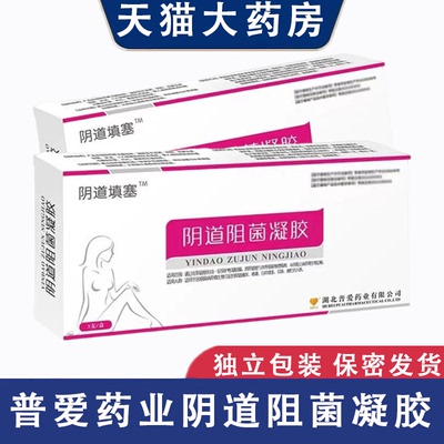 普爱药业阴道阻菌凝胶阴道瘙痒白带增多异味私处护理正品旗舰店ny