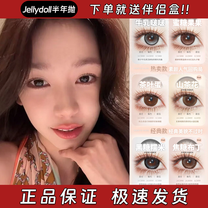 Jellydoll美瞳半年抛玉蓝青花可可球山茶花黑糖糯米焦糖布丁栋dn