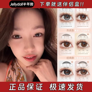 Jellydoll美瞳半年抛玉蓝青花可可球山茶花黑糖糯米焦糖布丁栋dn