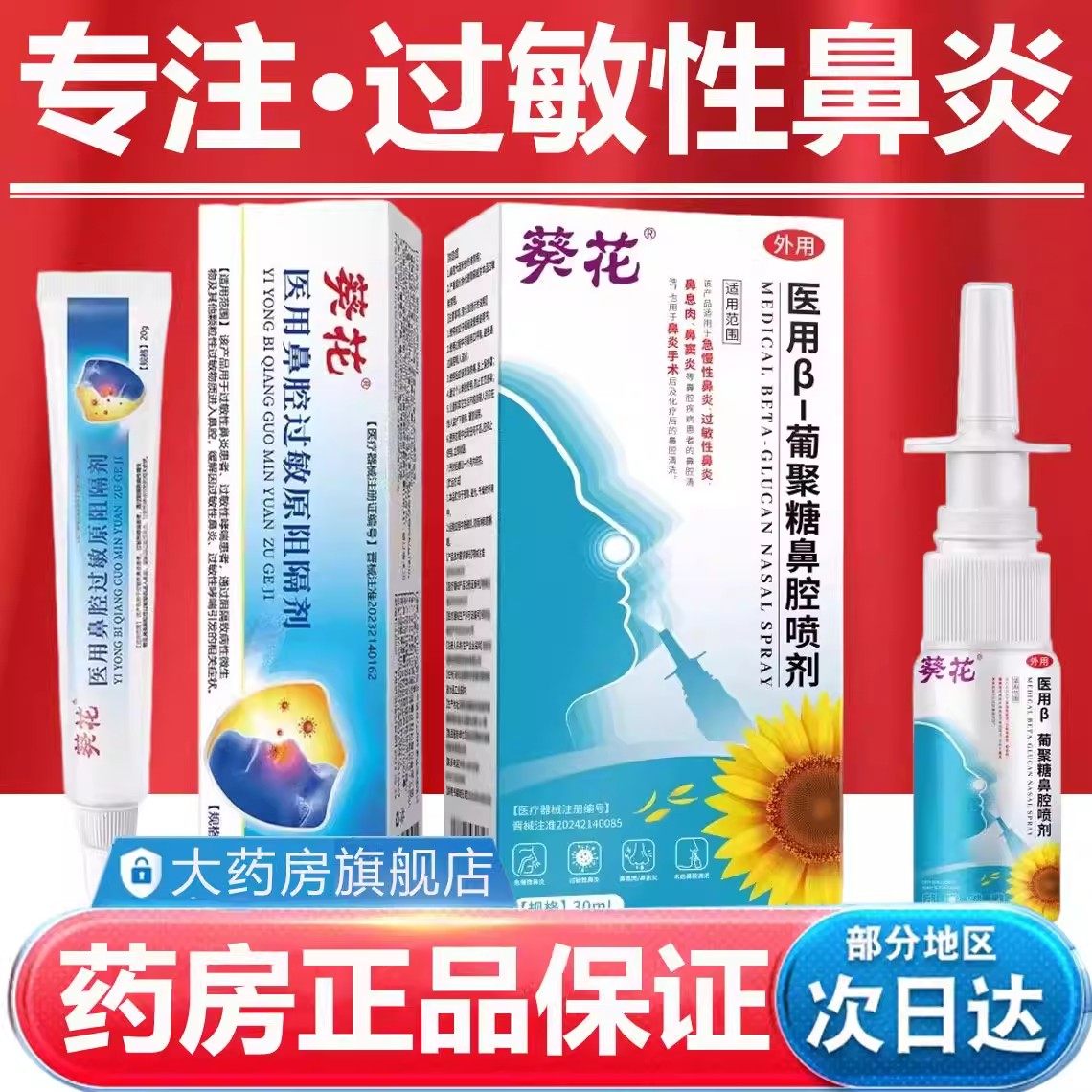 医用鼻腔过敏原阻隔剂花粉过敏性鼻炎喷雾剂鼻用官方旗舰店fz,医疗器械,鼻喷剂/鼻炎凝胶（器械）,淘宝优惠券,粉丝福利购,淘宝优惠卷