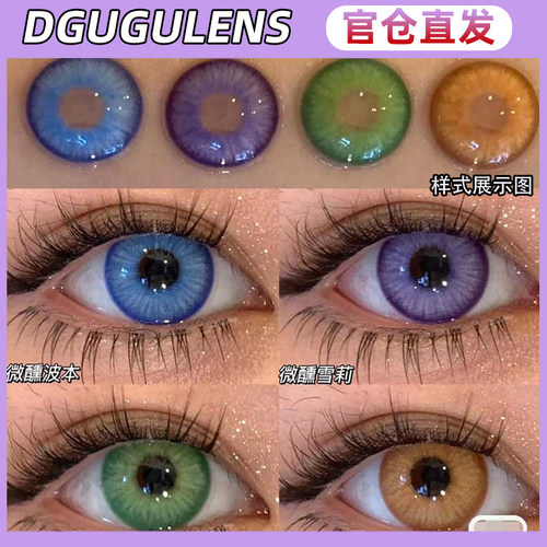 dgugulens日抛微醺朗姆金酒苦艾雪梨盐渍金蓝灰酸Q青苹果LW美瞳TF