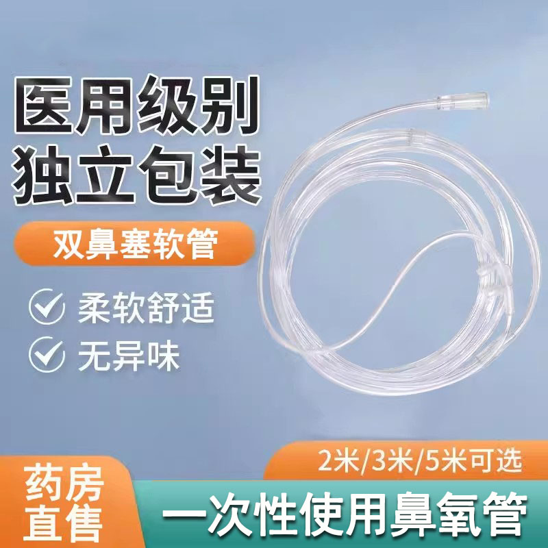 一次性吸氧气管医用家用制氧机鼻吸管双鼻塞鼻氧管旗舰店正品mf