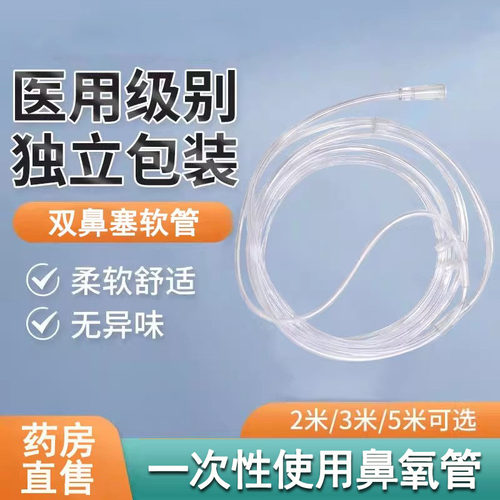 一次性医用氧气管双鼻塞